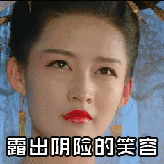 女演员李沁 表情包图片