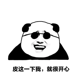彻底疯狂熊猫人表情包图片