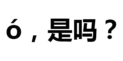 纯文字表情包