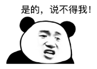 暴漫 熊猫头 是的说不得我 搞怪 逗