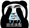 暴漫 熊猫头 泪流满面 难受 搞怪 逗