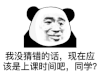 暴漫 熊猫头 上课 搞怪 逗