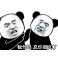 暴漫 熊猫头 我他妈忍你很久了 搞怪 逗