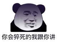 暴漫 熊猫头 沙雕 搞怪