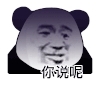 暴漫 熊猫头 你说呢 搞怪 逗