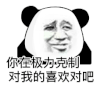 暴漫 熊猫头 喜欢 搞怪 逗