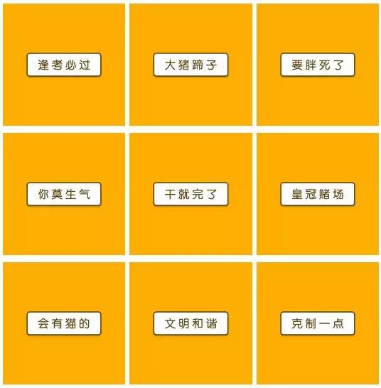 抖音gif九宫格gif卡通gif文字gif黄色gif