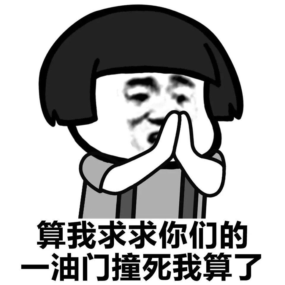 死了算了蘑菇头搞笑斗图gif动图_动态图_表情包下载_soogif