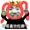 暴漫 熊猫头 吃哪个 搞怪 逗