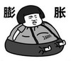 暴漫 蘑菇头 膨胀 搞笑 逗 沙雕