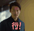 最酷的世界 王东 行 答应 搞怪 逗