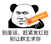 暴漫 熊猫头 红包 搞怪 逗