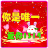 可爱 情侣 1314 爱你