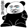 暴漫 熊猫头 忍住不哭 搞怪 逗