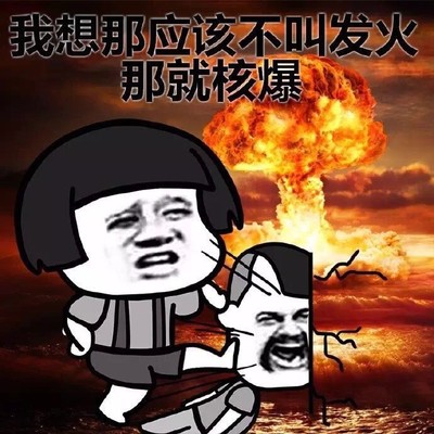 女友发怒 搞笑 短发 想想那应该不叫发火那就核爆