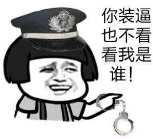 手铐搞笑表情包图片