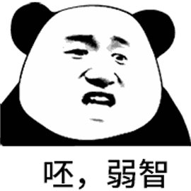 呸