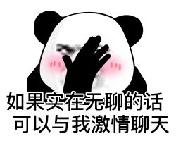 暴漫 熊猫头 无聊 搞怪 逗