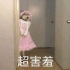 萌宠 狗狗 超害羞 呆萌 可爱