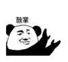 暴漫 熊猫头 鼓掌 搞笑 逗 沙雕