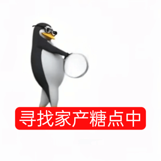恶俗企鹅 戴墨镜的企鹅 沙雕 抽象