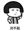 暴漫 文字表情包 对不起 搞怪 逗 魔性