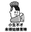 暴漫 蘑菇头 小生不才未得姑娘青睐 搞笑 逗 沙雕