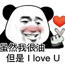 暴漫 熊猫头 虽然我很油 搞怪 逗
