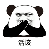 暴漫 熊猫头 活该 搞怪 逗