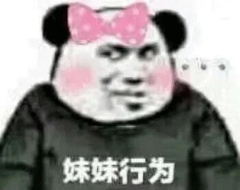 弟弟行为