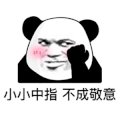 暴漫 熊猫头 中指 搞怪 逗