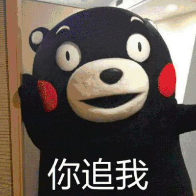 抓不到我吧图片_抓不到我吧动态图_抓不到我吧表情包gif动图下载_soo