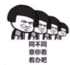 暴漫 蘑菇头 同不同意你看着办吧 搞笑 搞怪 逗