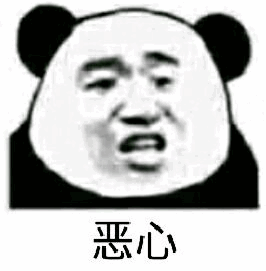 恶心金馆长熊猫咧嘴gif动图_动态图_表情包下载_soogif