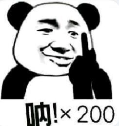 熊猫头呐72200斗图搞笑猥琐gif动图