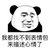 暴漫 熊猫头 描述心情 搞怪 逗