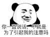 暴漫 熊猫头 注意 搞怪 逗