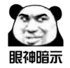 暴漫 熊猫头 延伸提示 沙雕 搞怪 逗