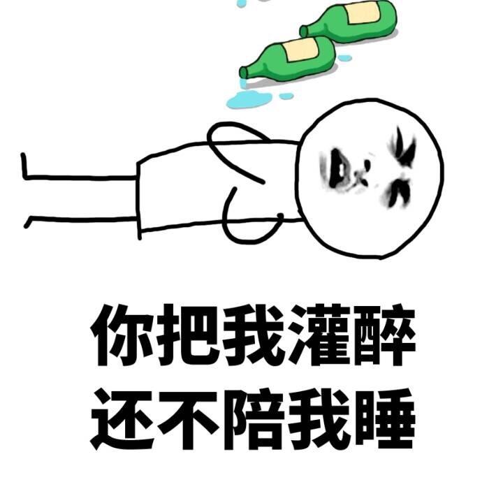 晚上整点酒表情图片