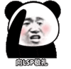 暴漫 熊猫头 像LSP敬礼 搞怪 逗