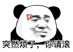 暴漫 熊貓頭 煩 搞怪 逗