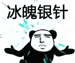 熊猫人武功表情包图片