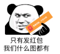 暴漫 熊猫头 沙雕 搞笑 逗