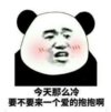 暴漫 文字表情包 今天那么冷 要不要来一个爱的抱抱啊 搞笑 逗 沙雕