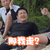 极限挑战7 邓伦 那我走 无奈 搞怪 逗