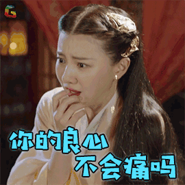 扶摇 佛莲 凤净梵 王鹤润 你的良心不会痛吗 soogif soogif出品