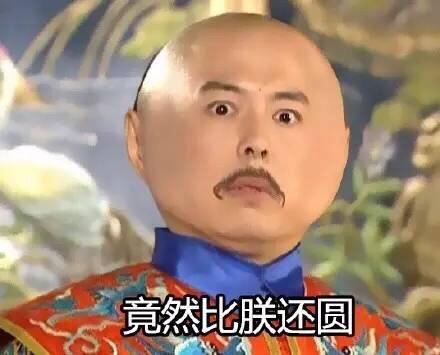 清朝皇帝表情包图片