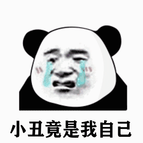 暴漫 熊猫头 沙雕 搞怪