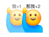 举手小黄脸 +1 +2 沙雕 搞笑