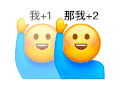 举手小黄脸 +1 +2 沙雕 搞笑